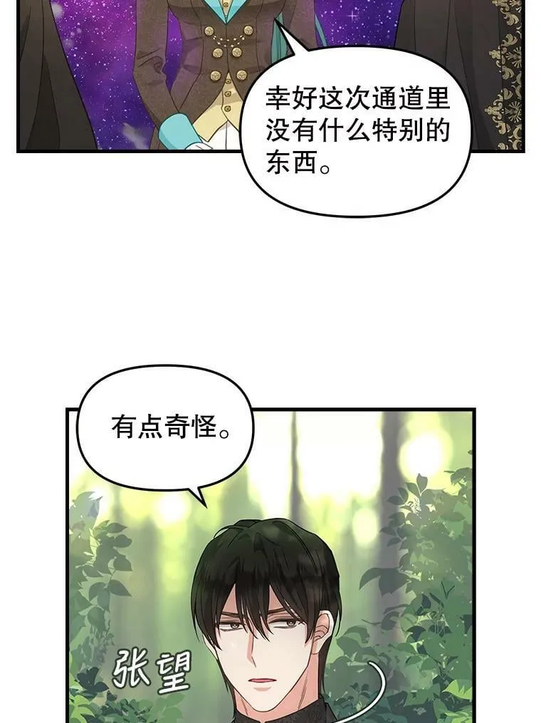87.三人同行 第48页