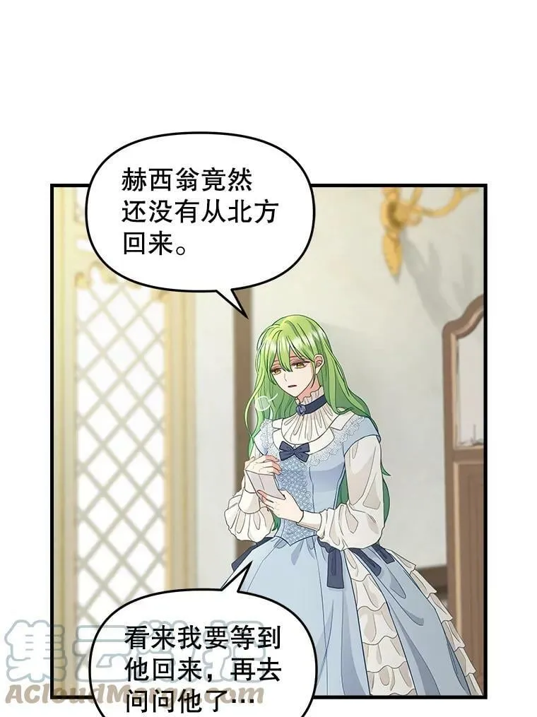 86.夸恩的道歉 第4页
