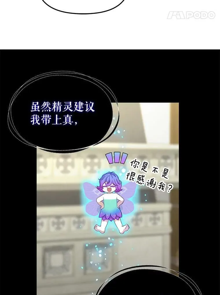 86.夸恩的道歉 第5页