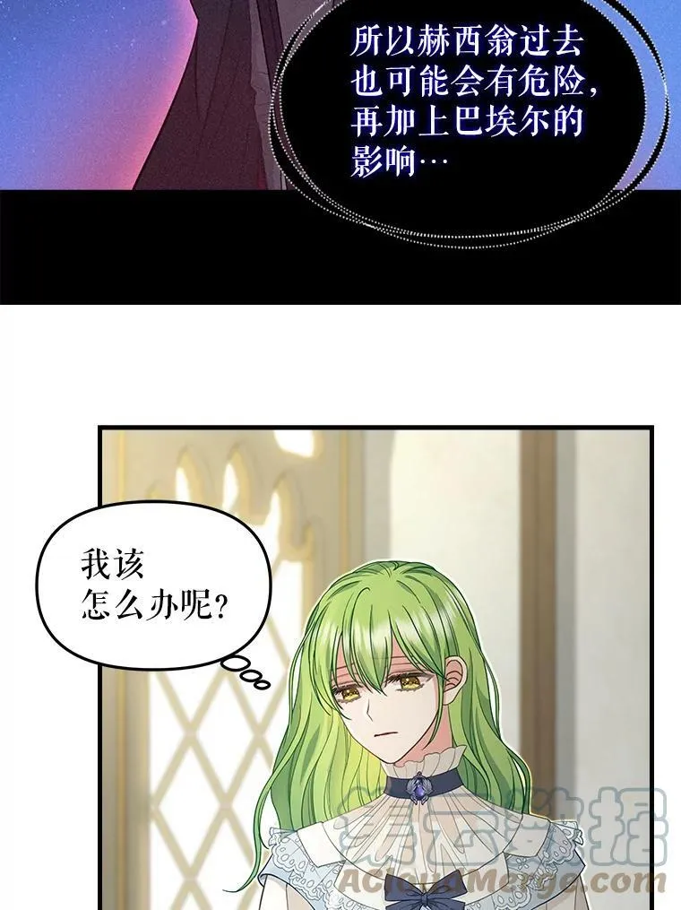 86.夸恩的道歉 第7页