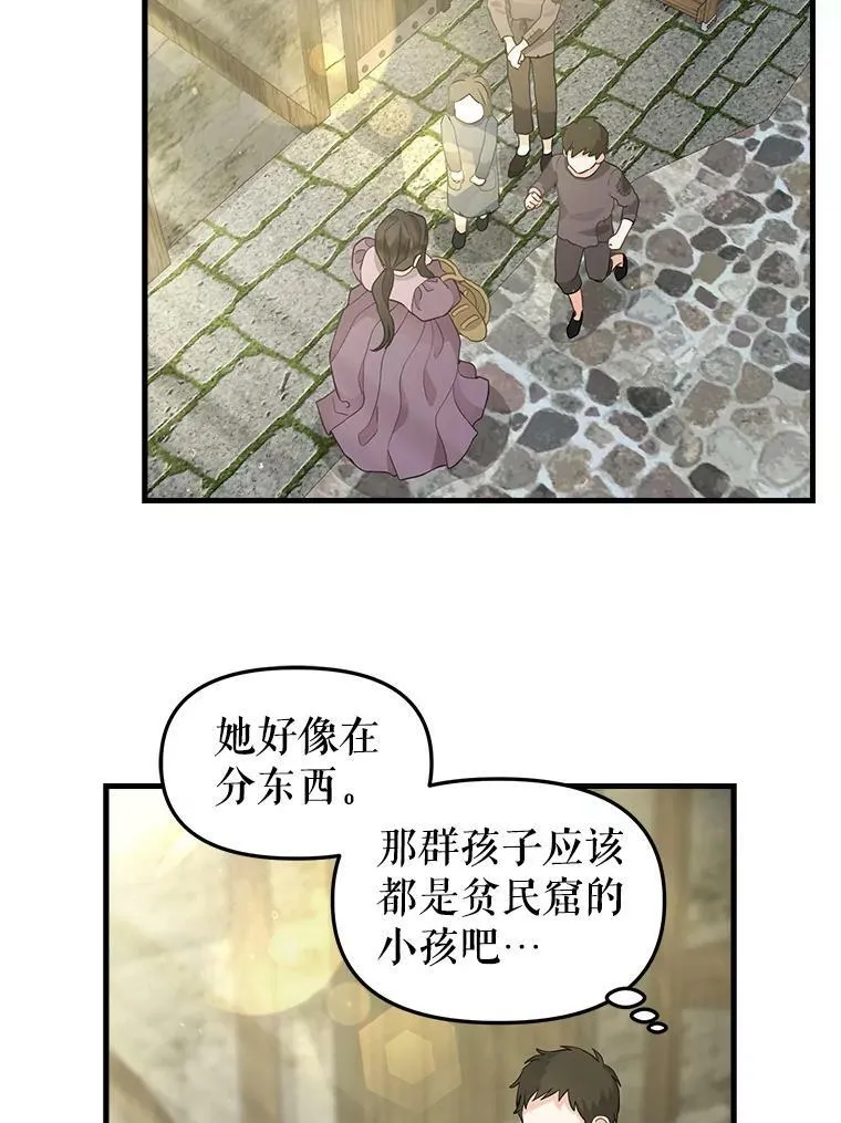 86.夸恩的道歉 第9页