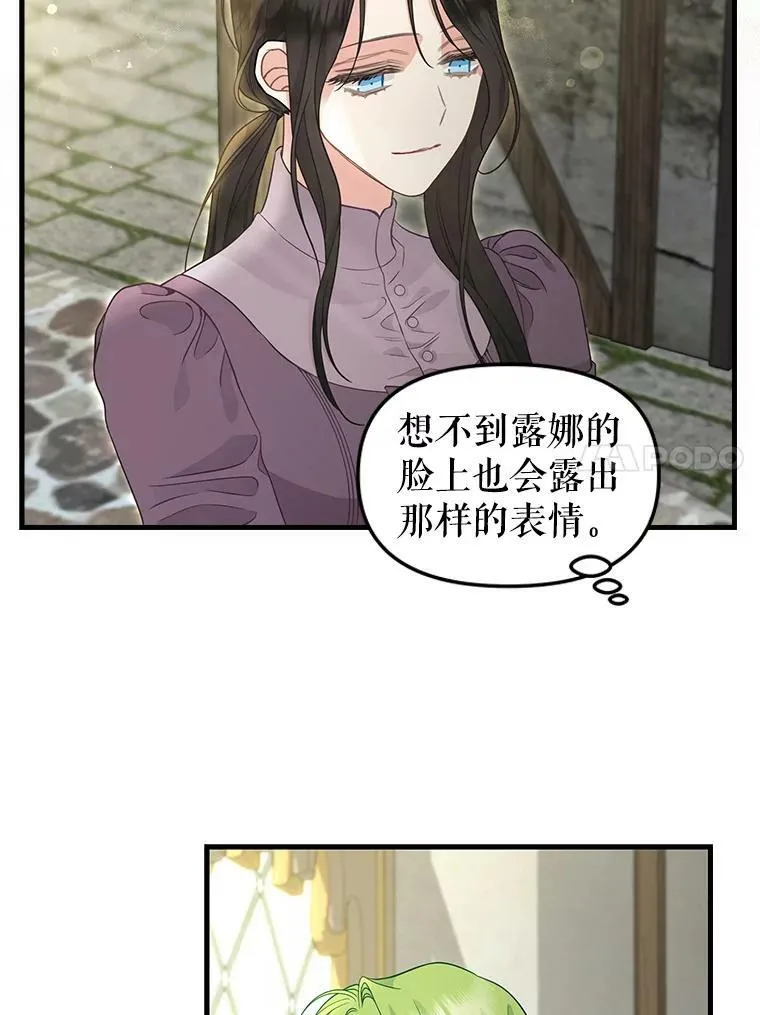86.夸恩的道歉 第11页