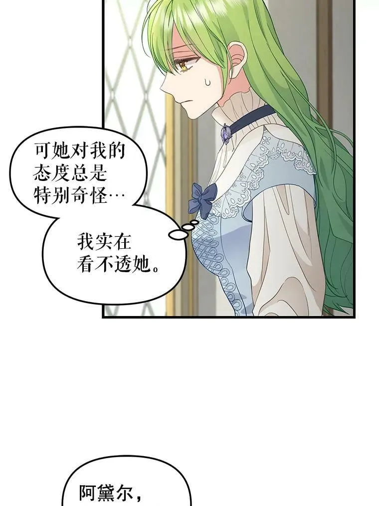 86.夸恩的道歉 第12页