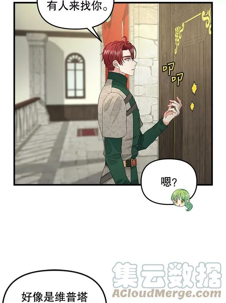 86.夸恩的道歉 第13页
