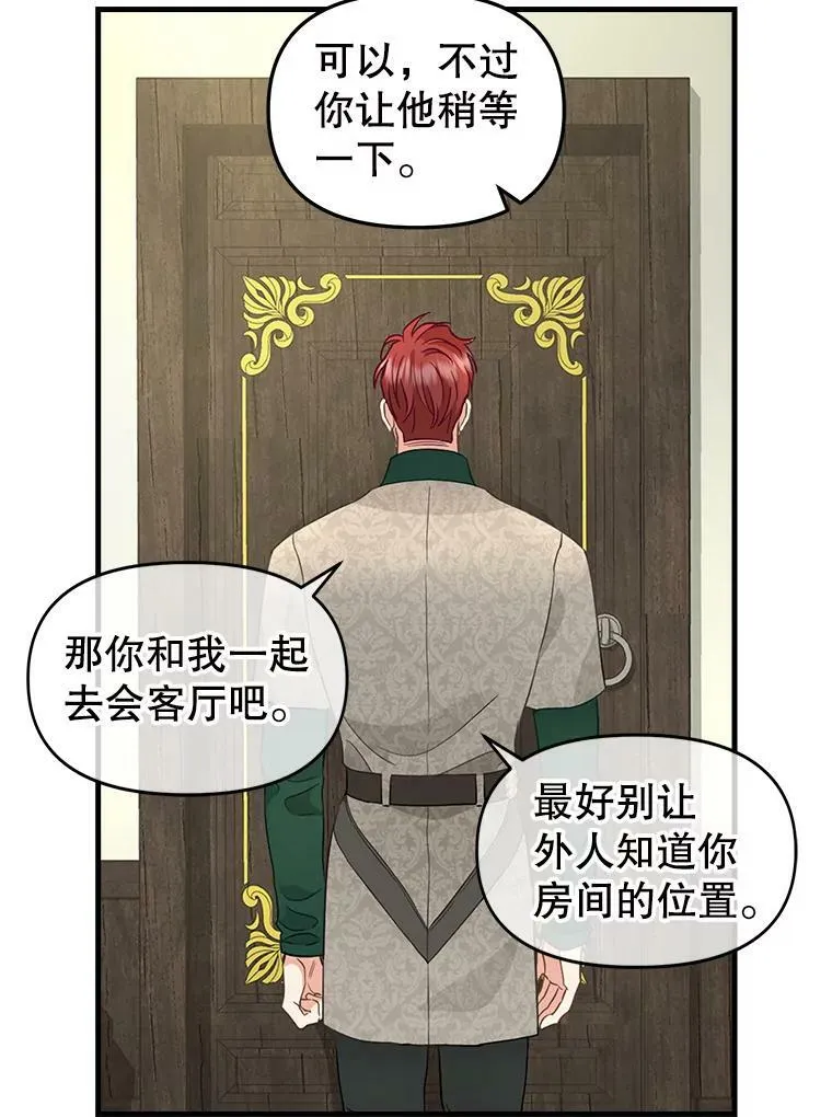 86.夸恩的道歉 第15页