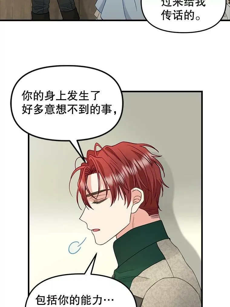 86.夸恩的道歉 第18页