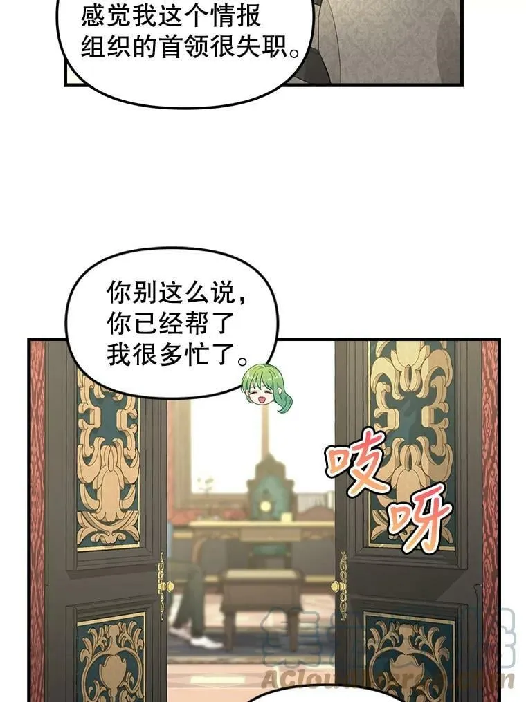 86.夸恩的道歉 第19页