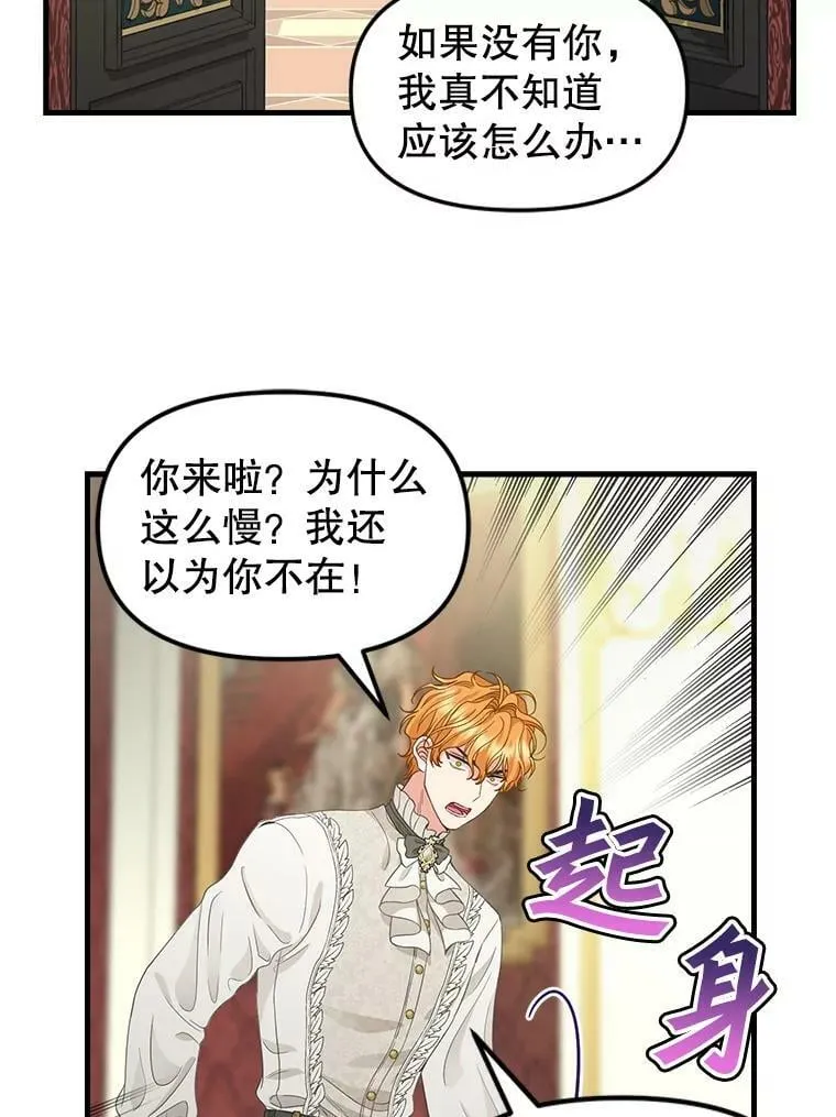 86.夸恩的道歉 第20页