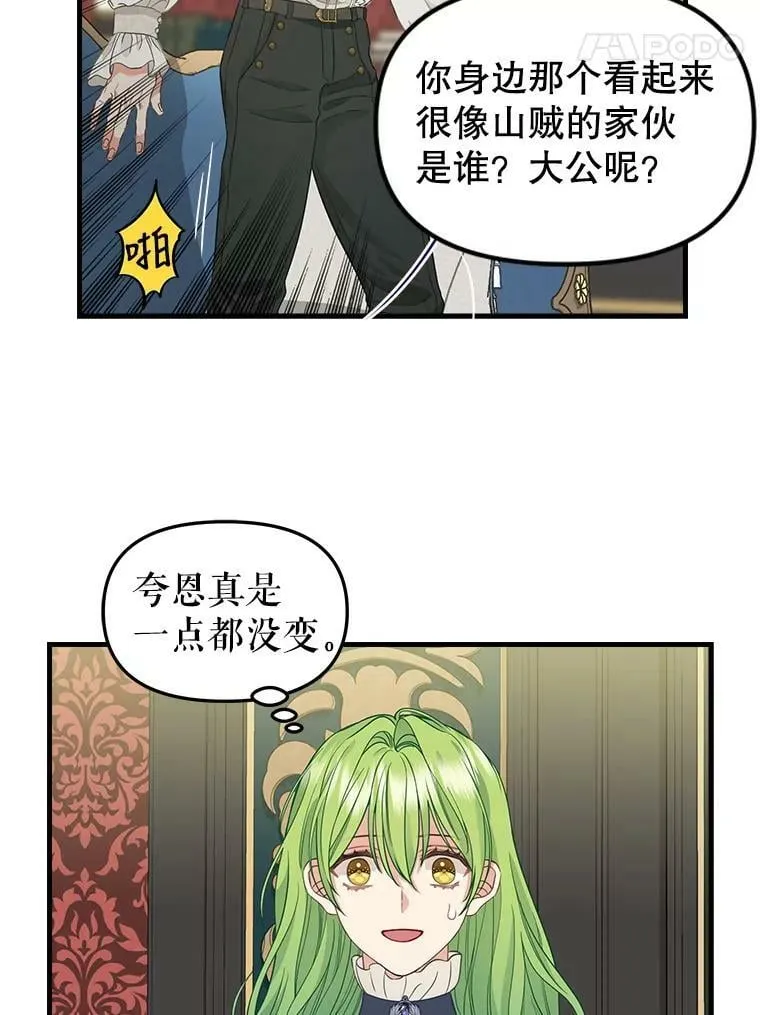86.夸恩的道歉 第21页