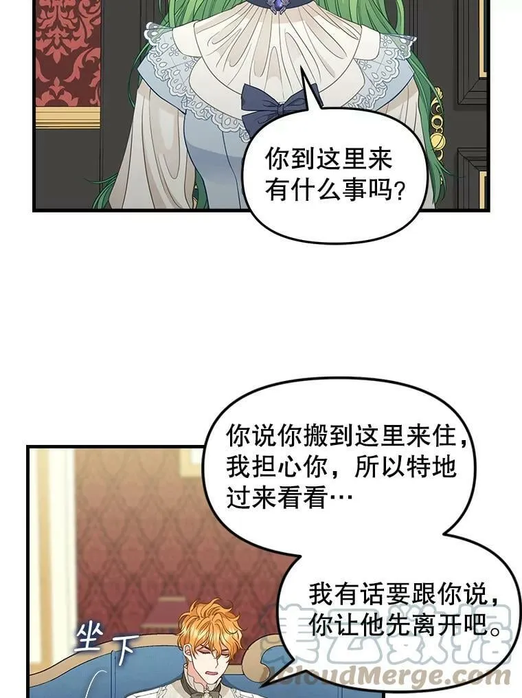 86.夸恩的道歉 第22页