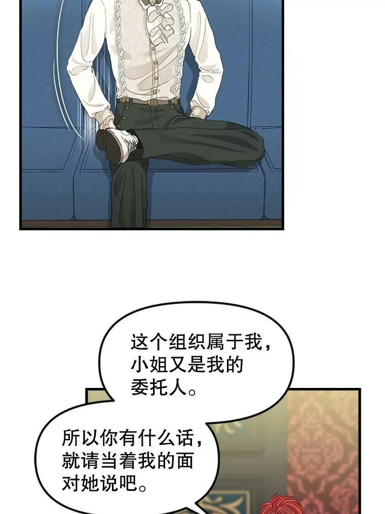 86.夸恩的道歉 第23页
