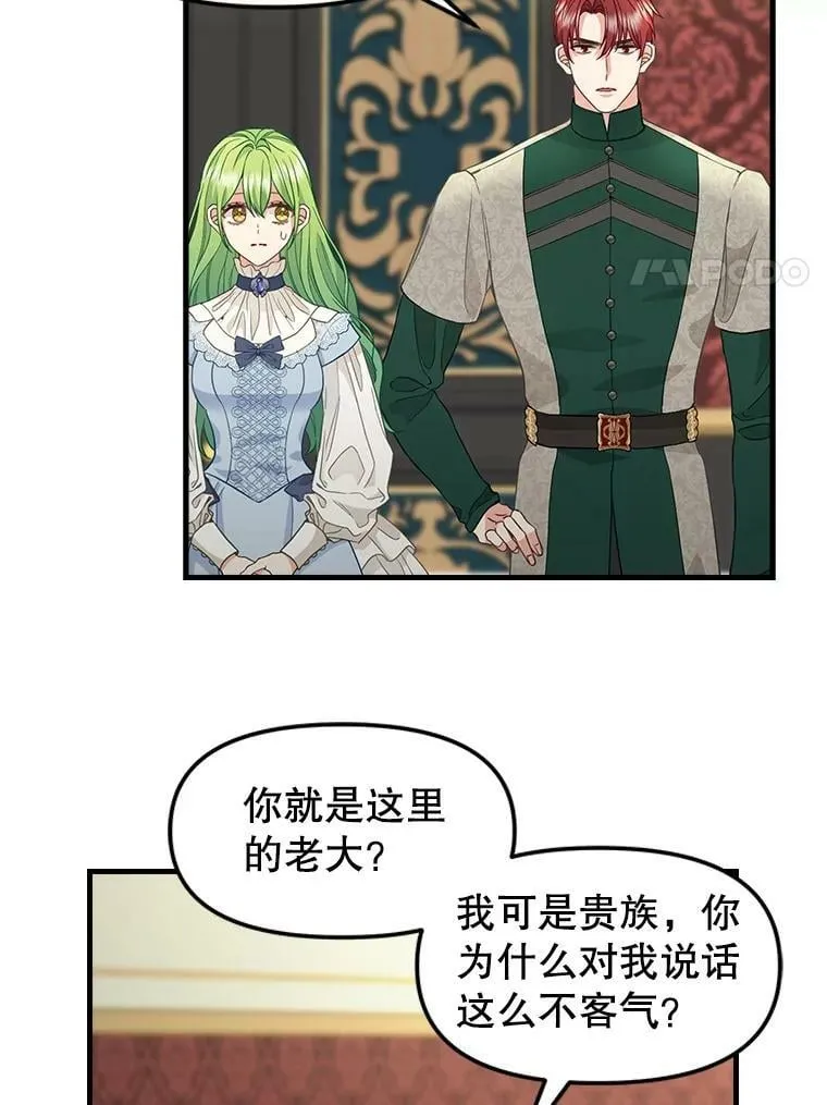 86.夸恩的道歉 第24页
