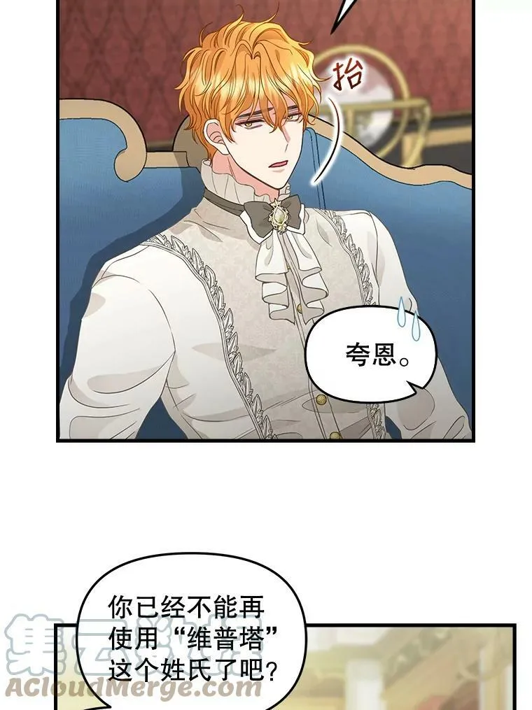 86.夸恩的道歉 第25页