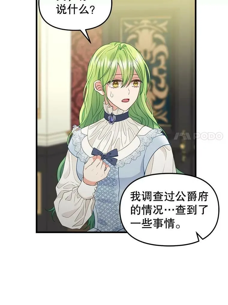 86.夸恩的道歉 第27页