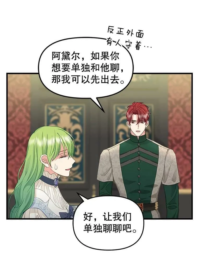 86.夸恩的道歉 第29页