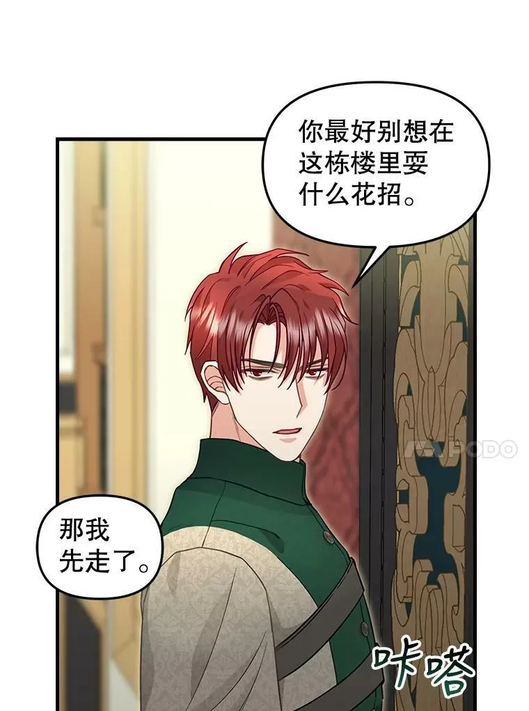 86.夸恩的道歉 第30页