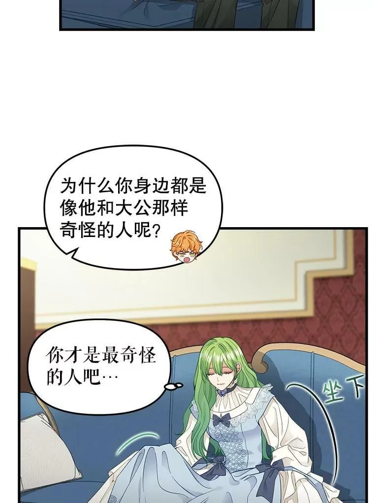 86.夸恩的道歉 第32页