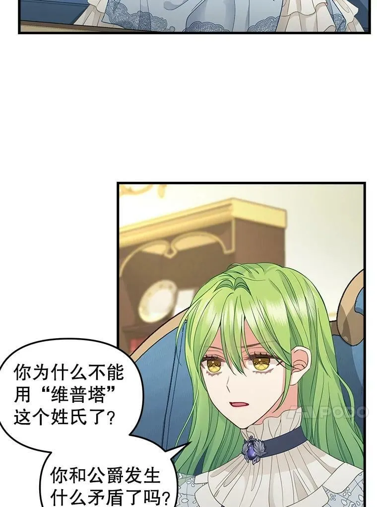 86.夸恩的道歉 第33页