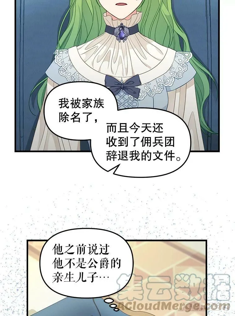 86.夸恩的道歉 第37页
