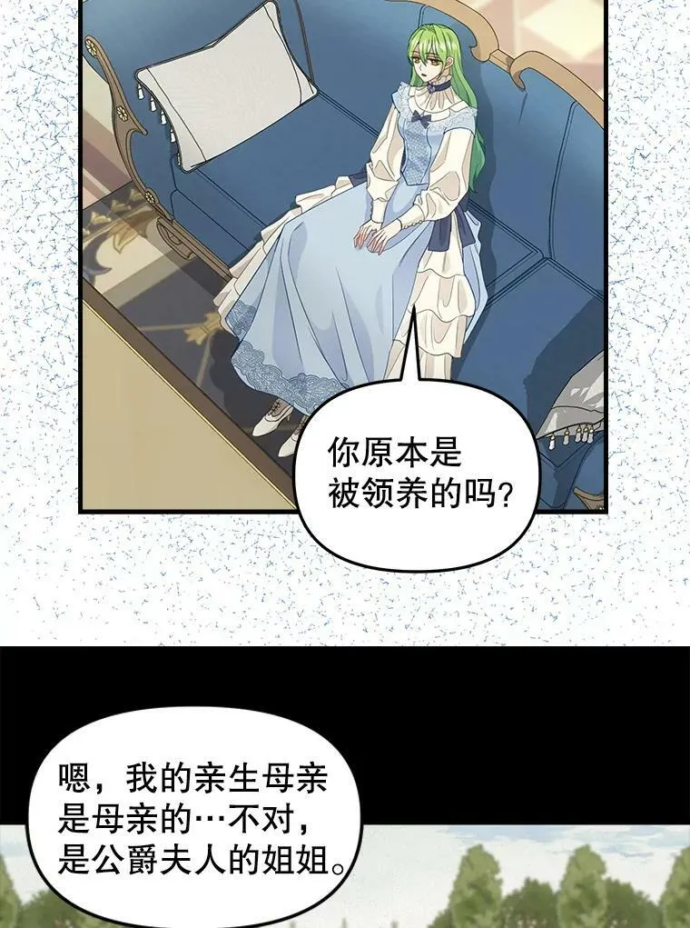 86.夸恩的道歉 第38页