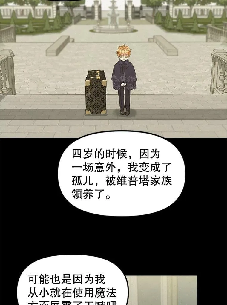 86.夸恩的道歉 第39页