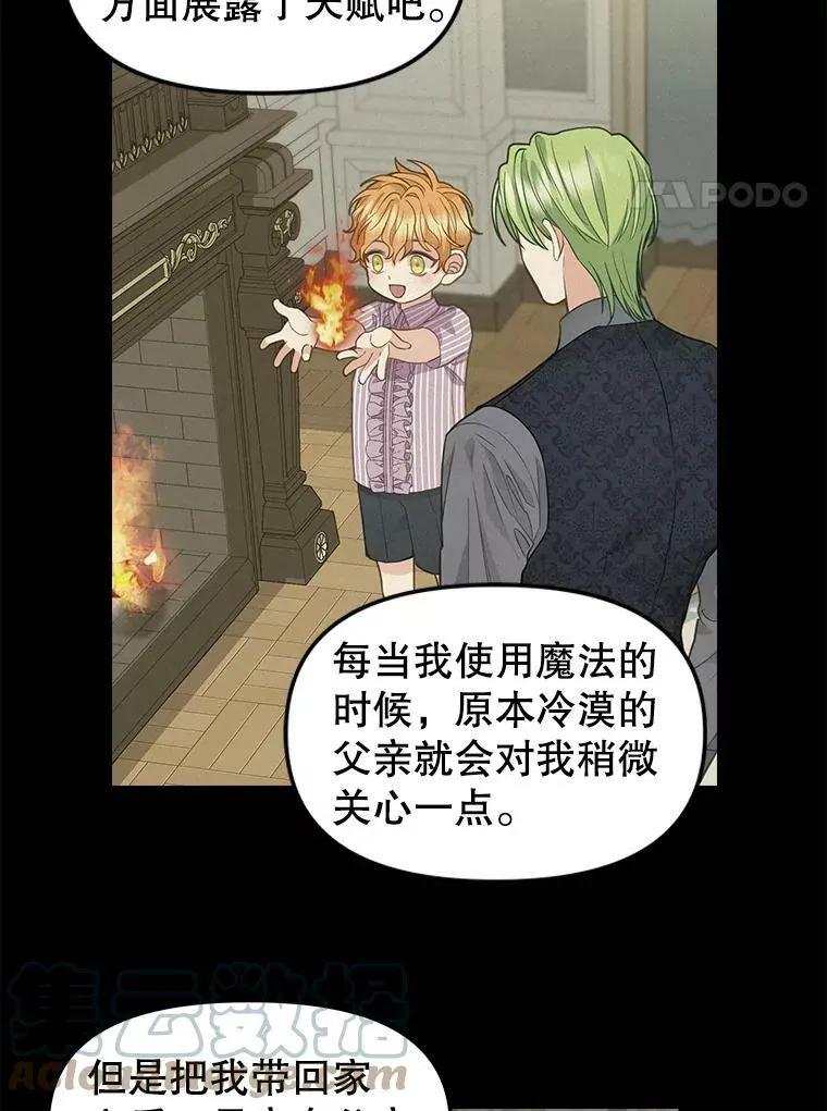 86.夸恩的道歉 第40页