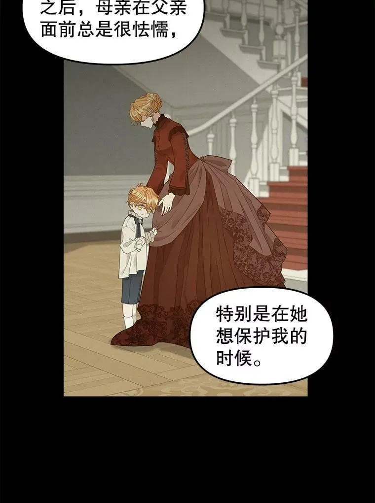 86.夸恩的道歉 第41页