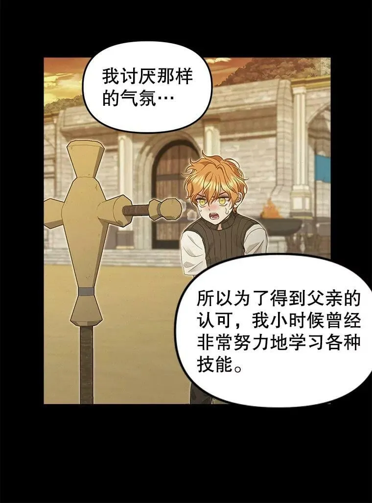86.夸恩的道歉 第42页