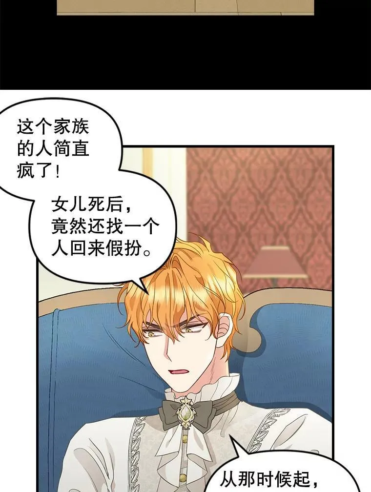 86.夸恩的道歉 第45页