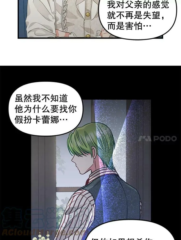 86.夸恩的道歉 第46页