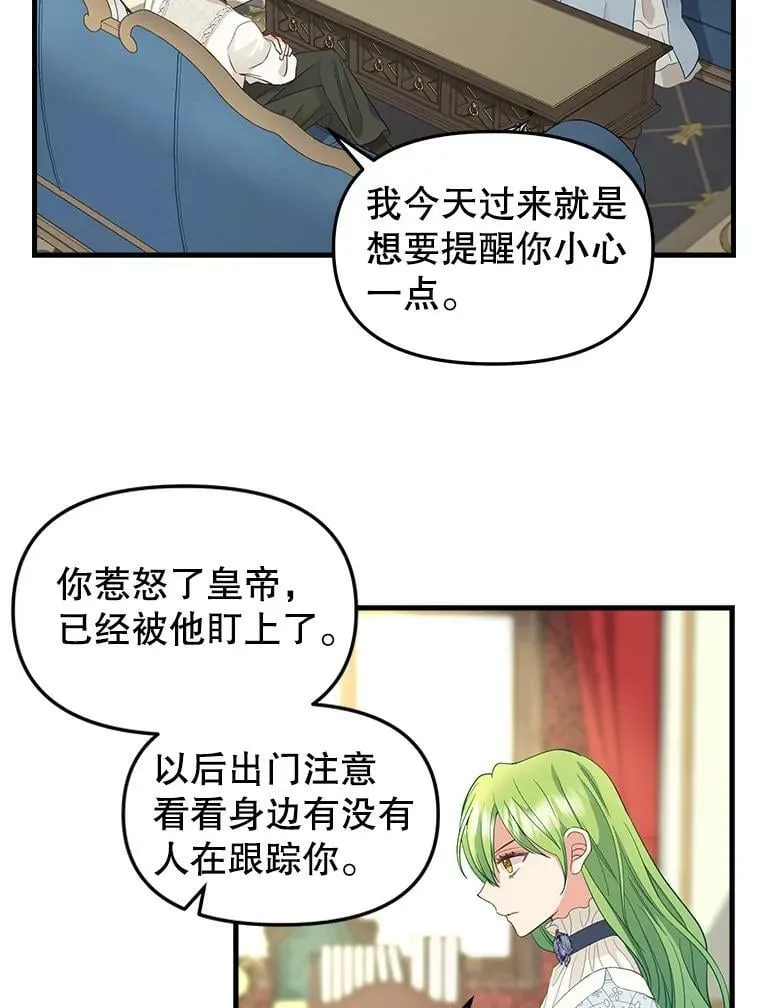 86.夸恩的道歉 第48页
