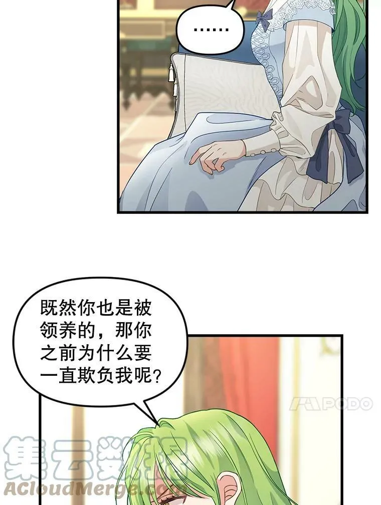 86.夸恩的道歉 第49页