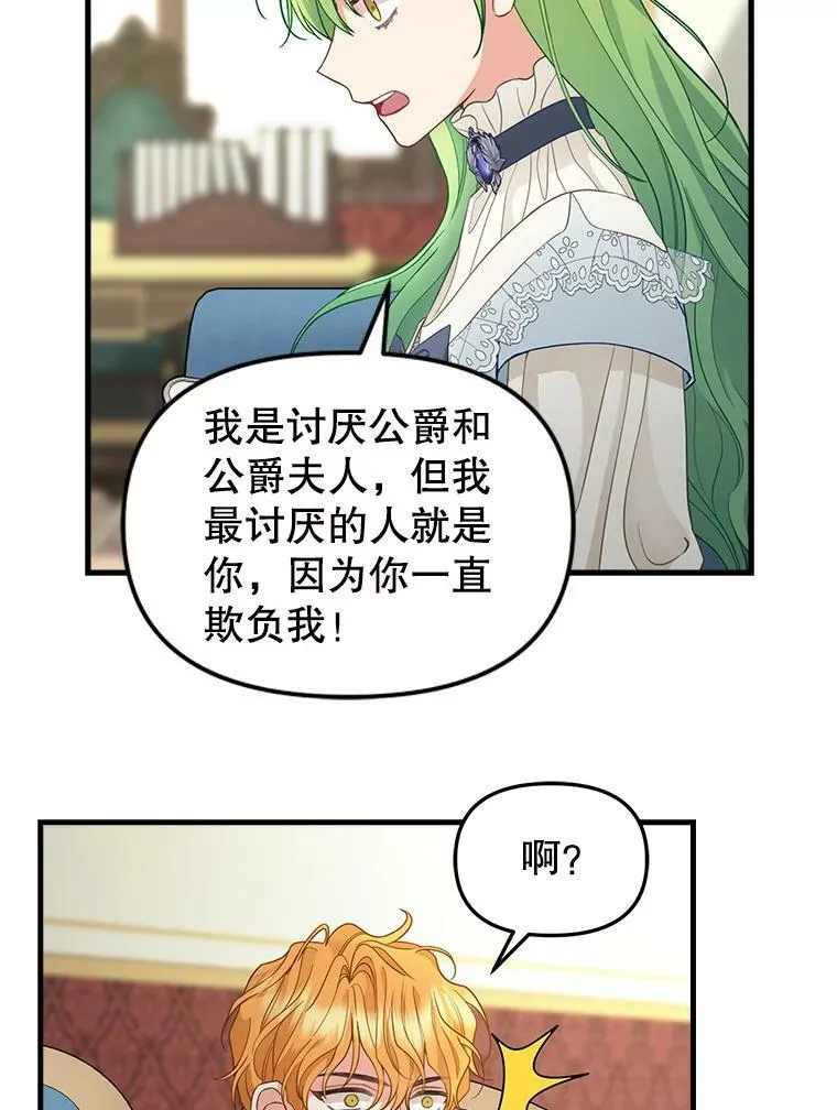 86.夸恩的道歉 第50页