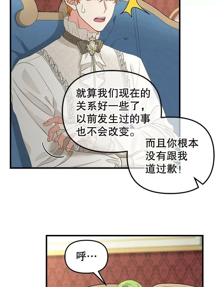 86.夸恩的道歉 第51页
