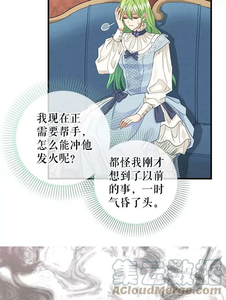 86.夸恩的道歉 第52页