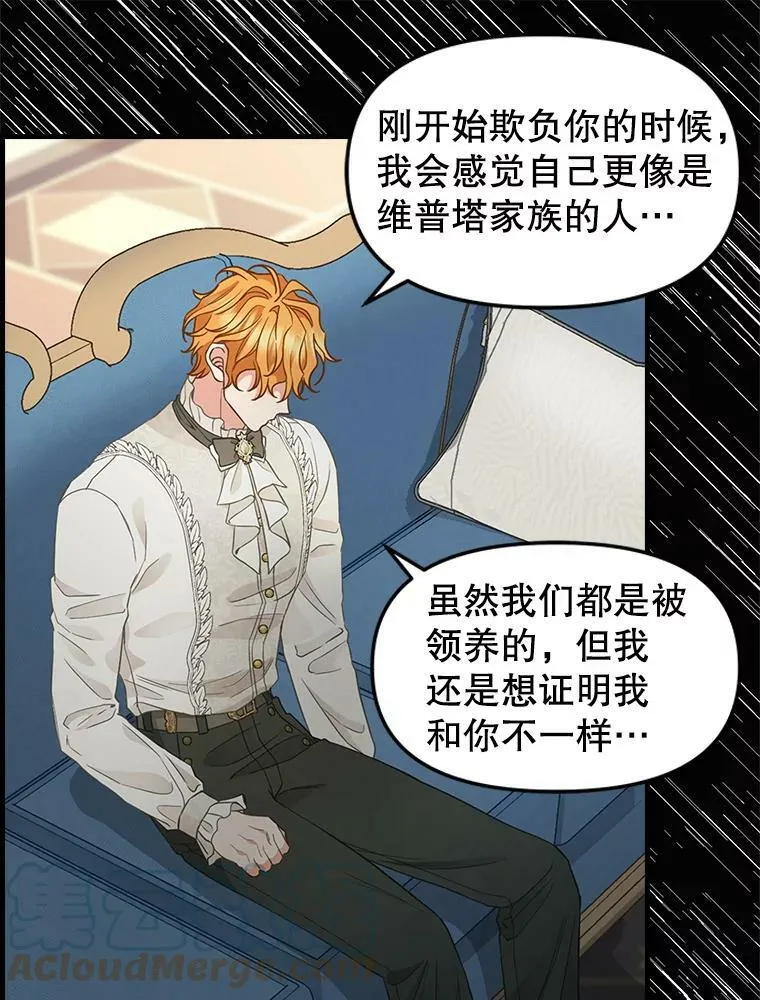 86.夸恩的道歉 第55页