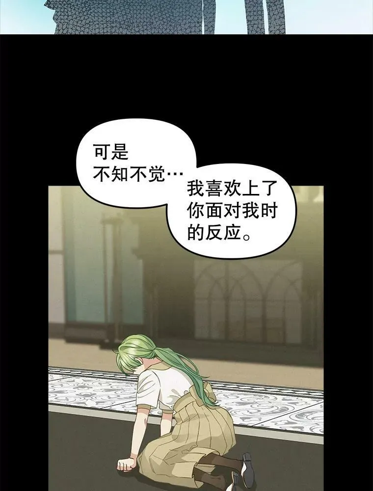 86.夸恩的道歉 第57页