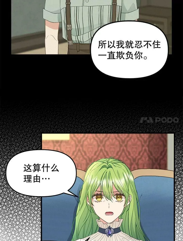 86.夸恩的道歉 第59页