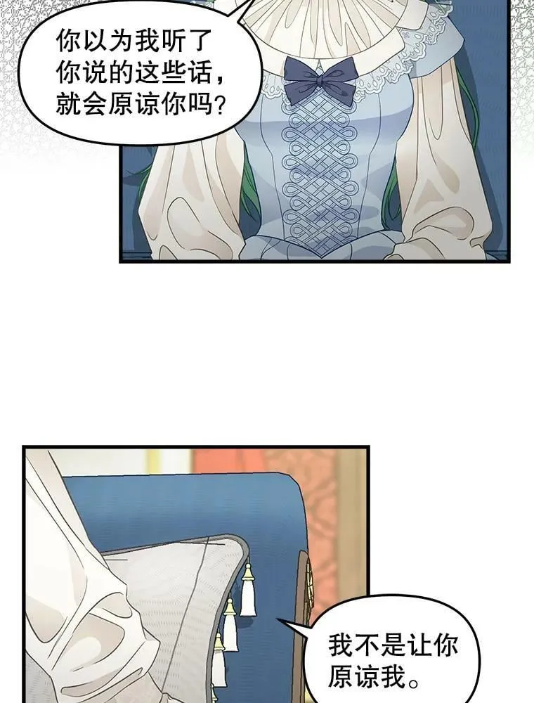 86.夸恩的道歉 第60页