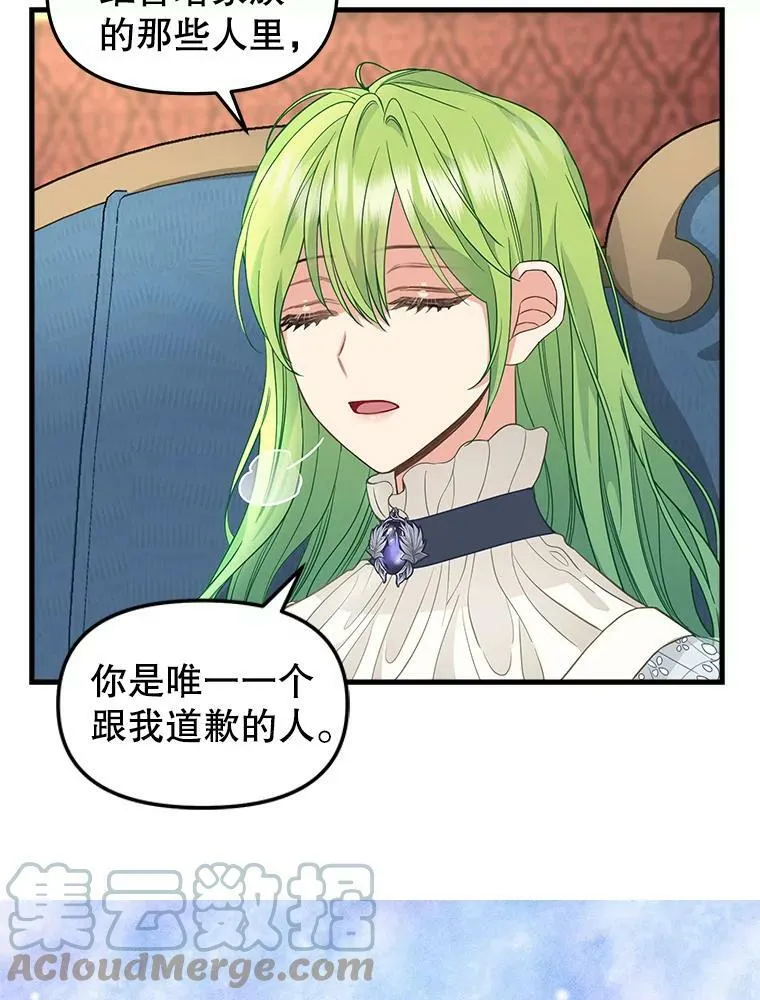 86.夸恩的道歉 第64页