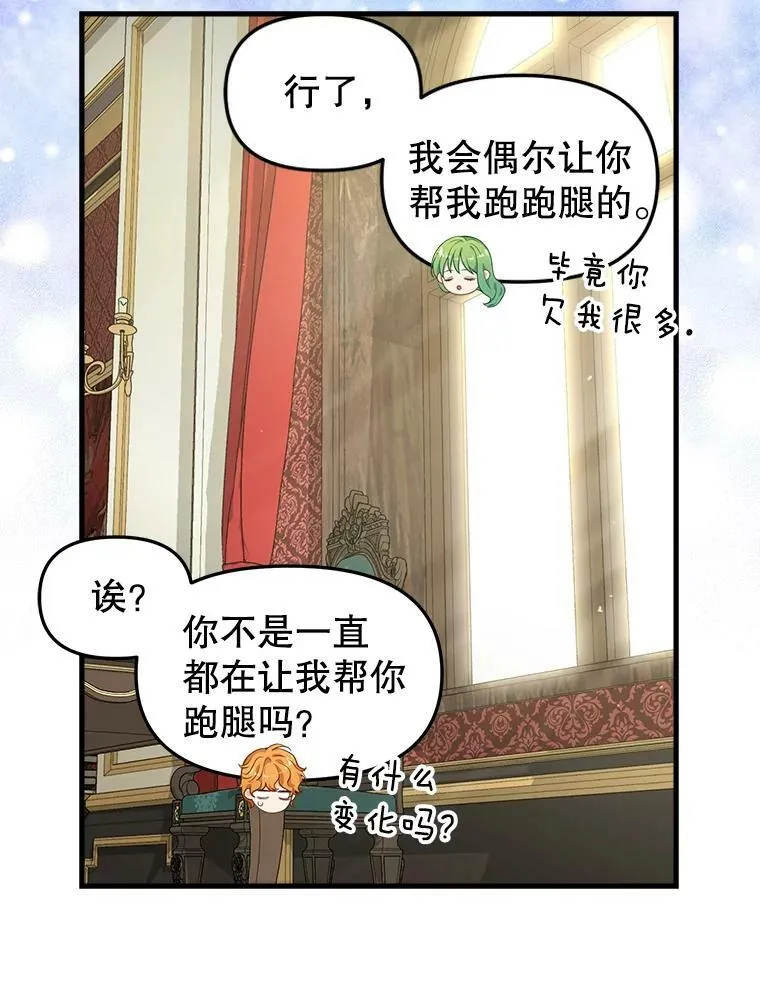 86.夸恩的道歉 第65页