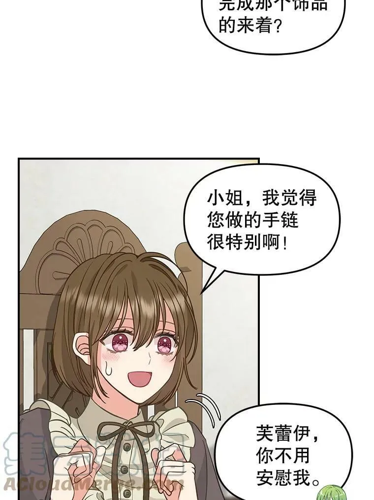 85.传话 第19页
