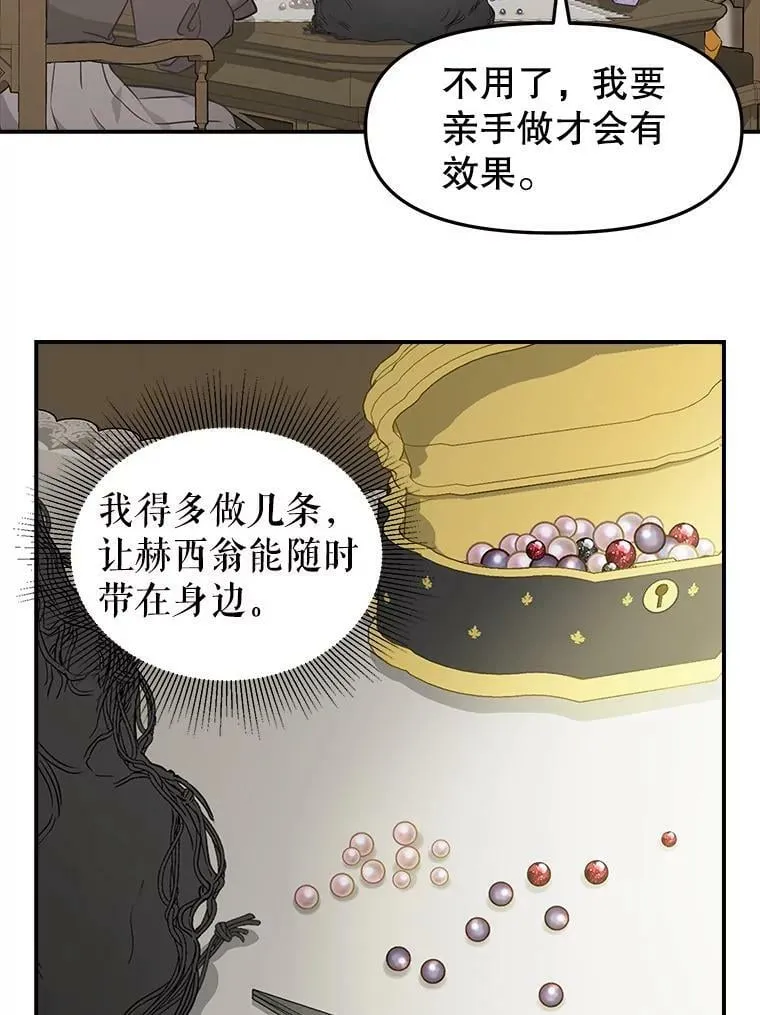 85.传话 第21页