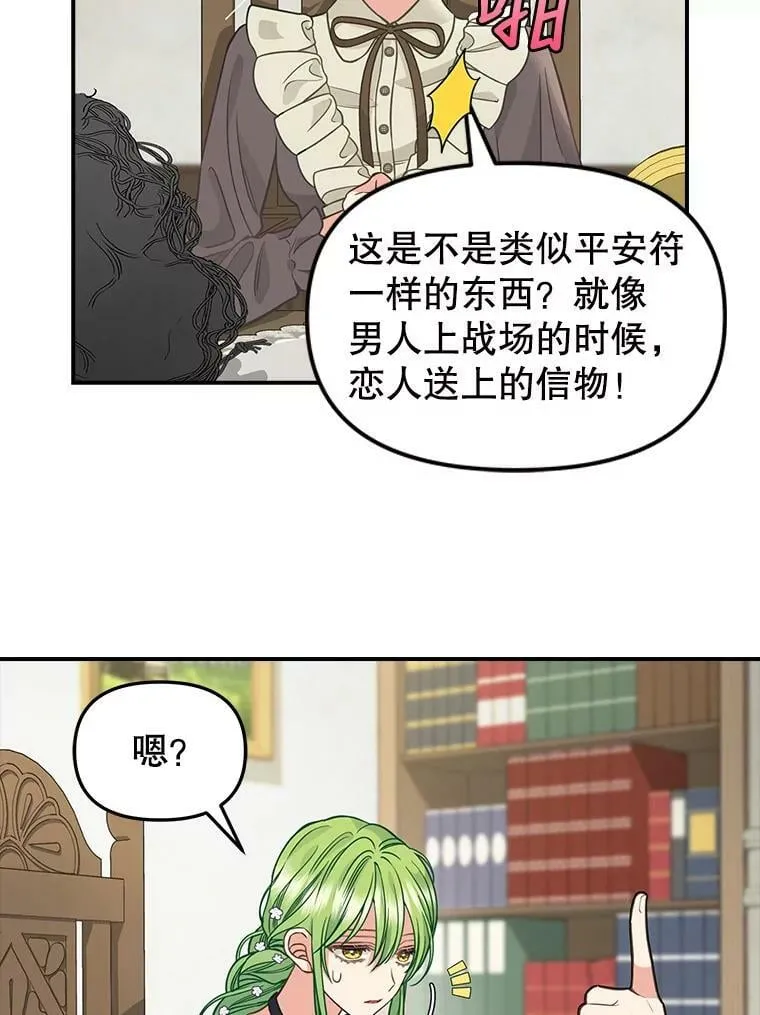 85.传话 第23页