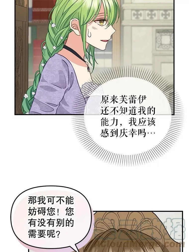 85.传话 第25页