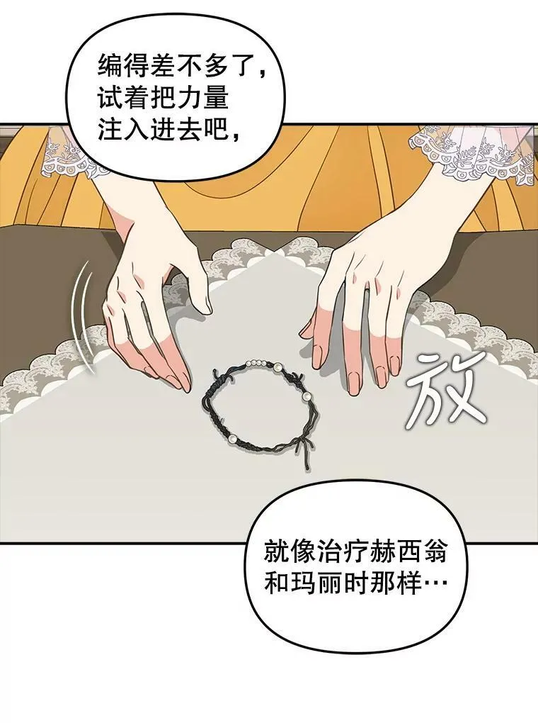 85.传话 第29页