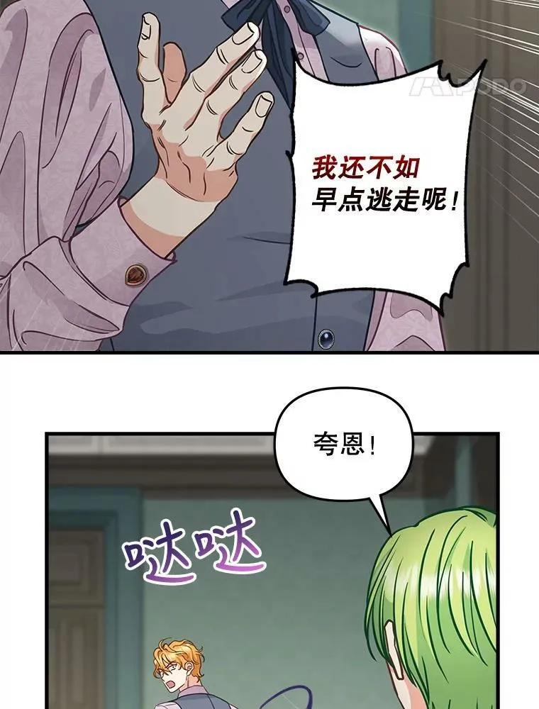 84.驱逐 第21页