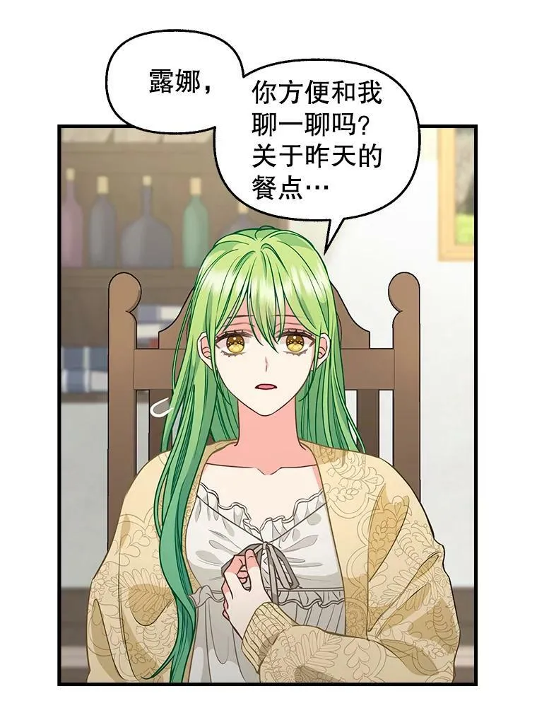 82.奇怪的露娜 第3页