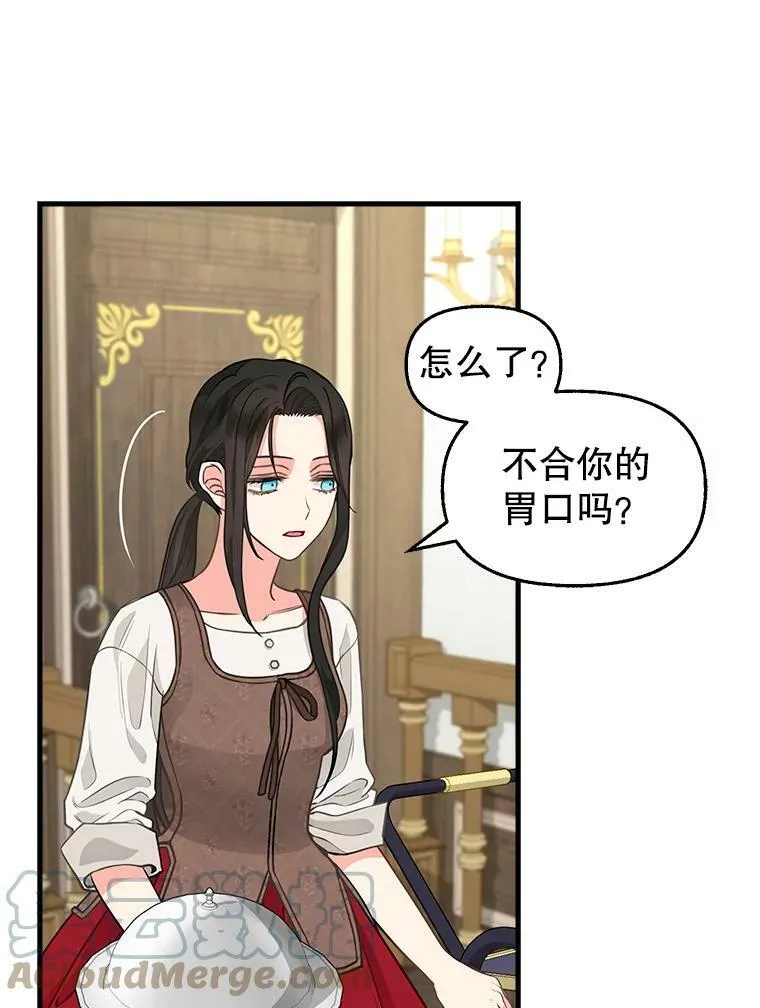 82.奇怪的露娜 第4页