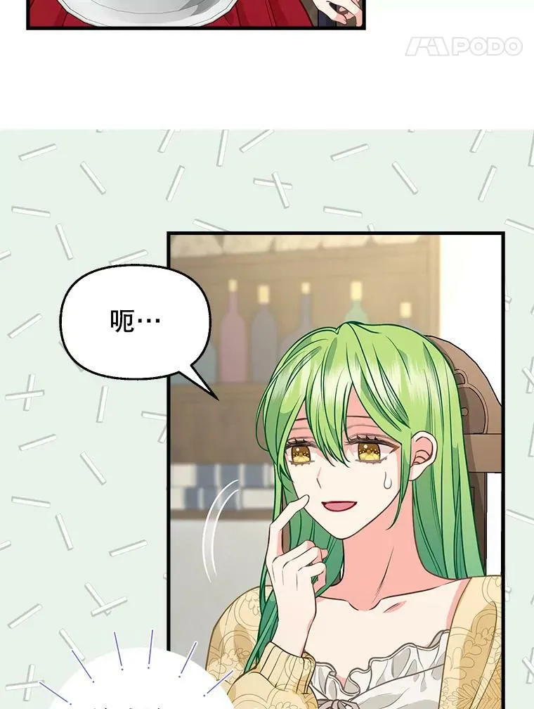 82.奇怪的露娜 第5页